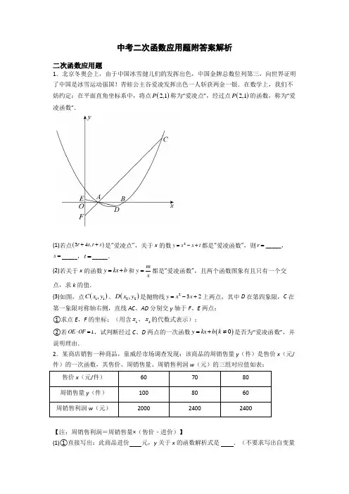 中考二次函数应用题附答案解析