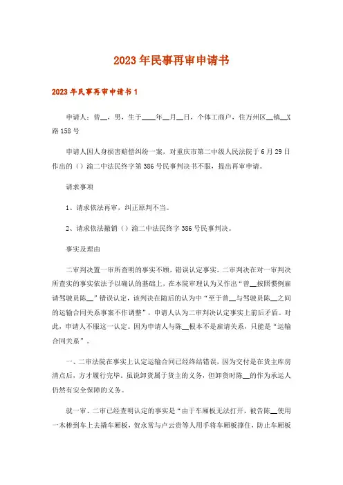 2023年民事再审申请书_6
