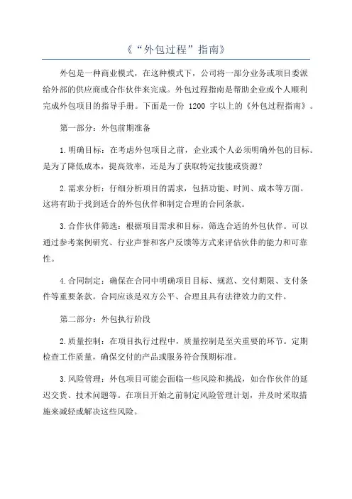 《“外包过程”指南》