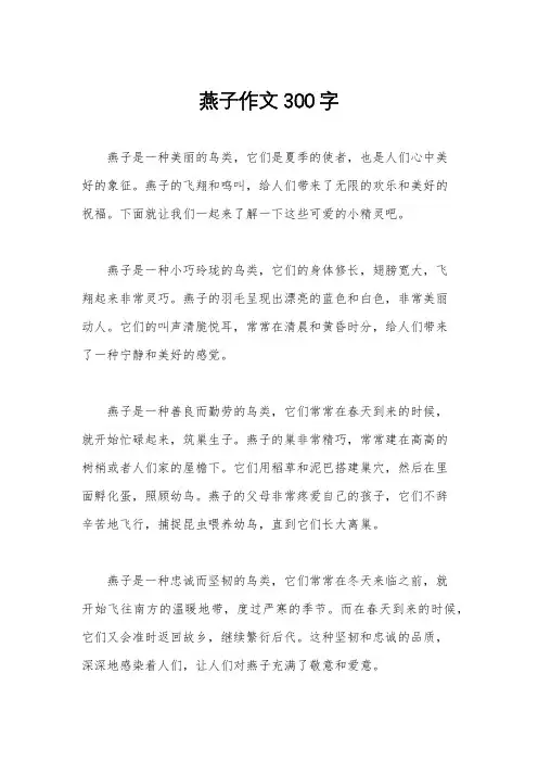 燕子作文300字