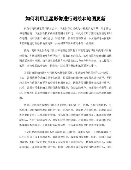 如何利用卫星影像进行测绘和地图更新