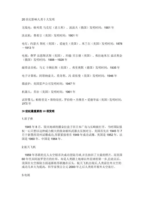 20世纪影响人类十大发明