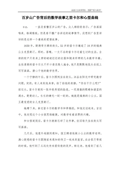 百岁山广告背后的数学故事之笛卡尔和心型曲线