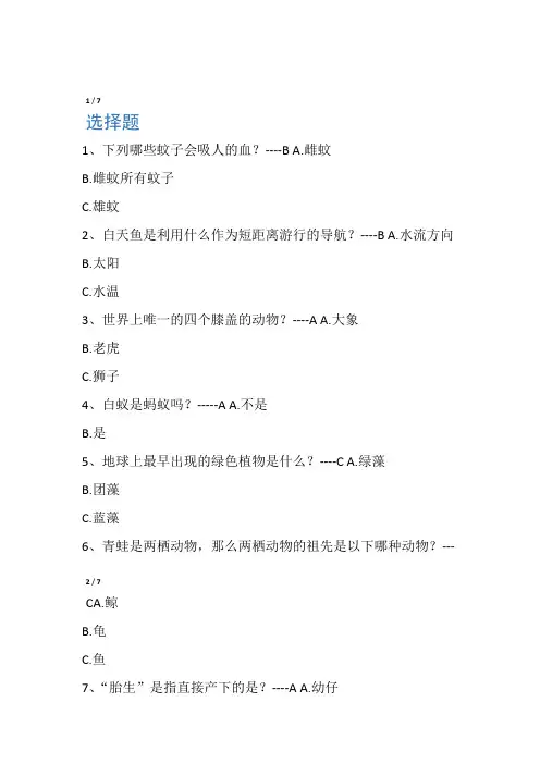初中趣味生物知识竞赛题