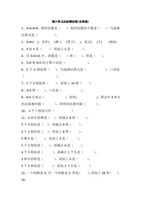 【三套试卷】小学二年级数学上册第六单元练习试题(附答案)(4)