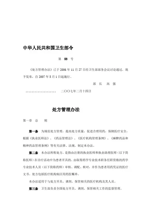 处方管理办法(第53号)