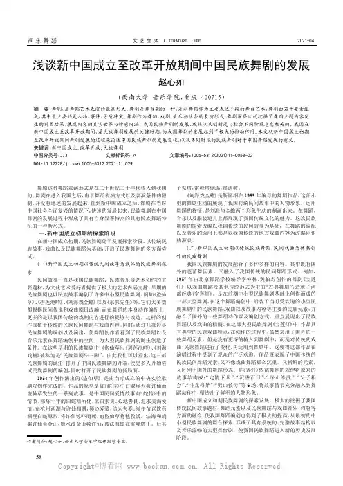 浅谈新中国成立至改革开放期间中国民族舞剧的发展