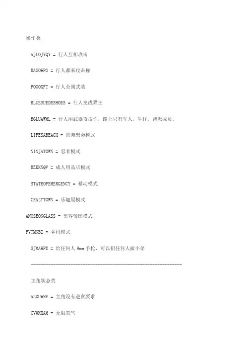 侠盗猎车圣安地列斯作弊码大全