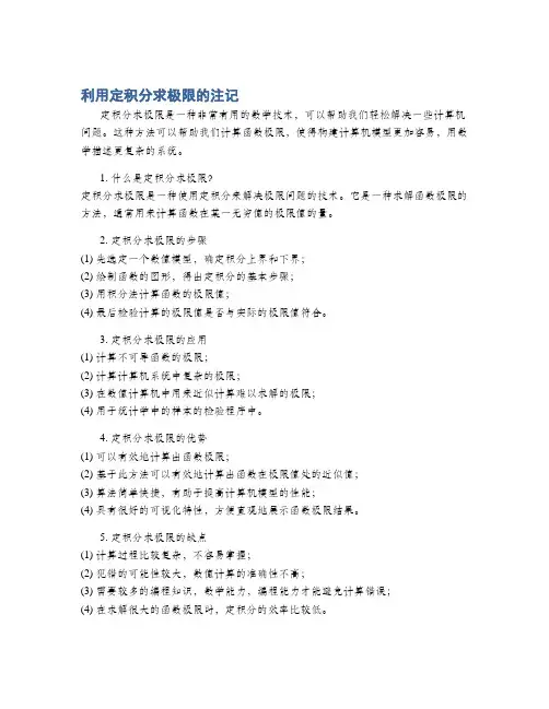 利用定积分求极限的注记