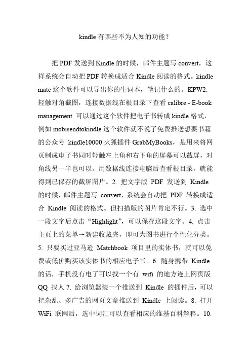 kindle有哪些不为人知的功能？