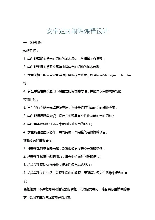 安卓定时闹钟课程设计