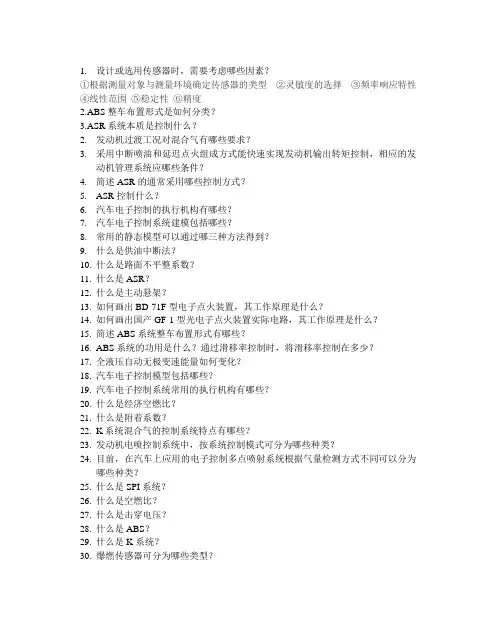 汽车电子控制技术--习题