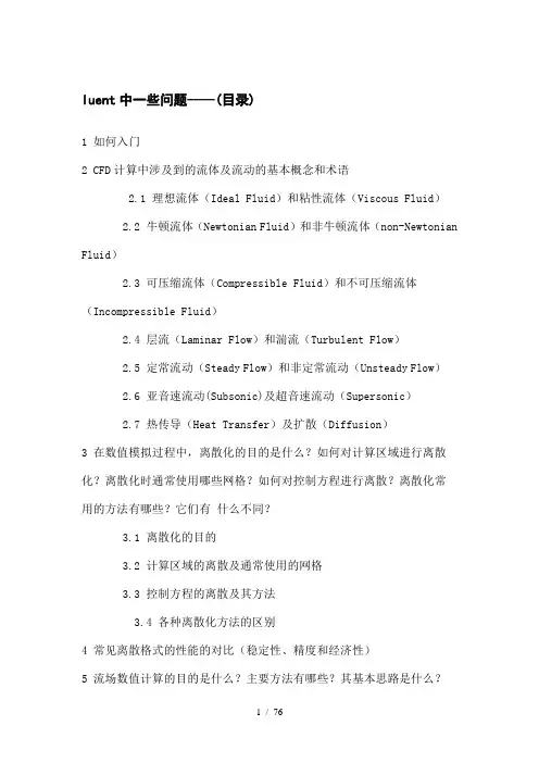 学习fluent 流体常识及软件计算参数设置