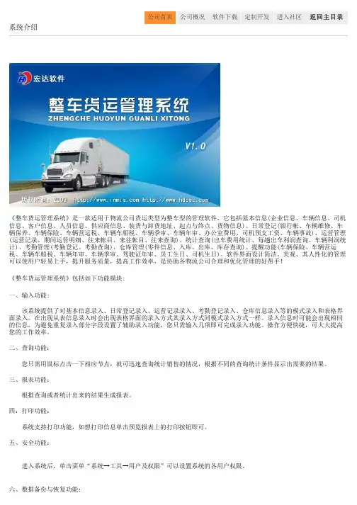整车货运管理系统