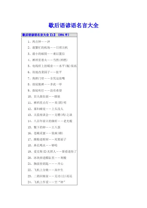 歇后语谚语名言大全