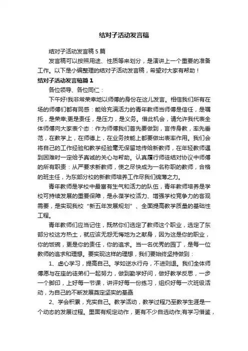 结对子活动发言稿5篇