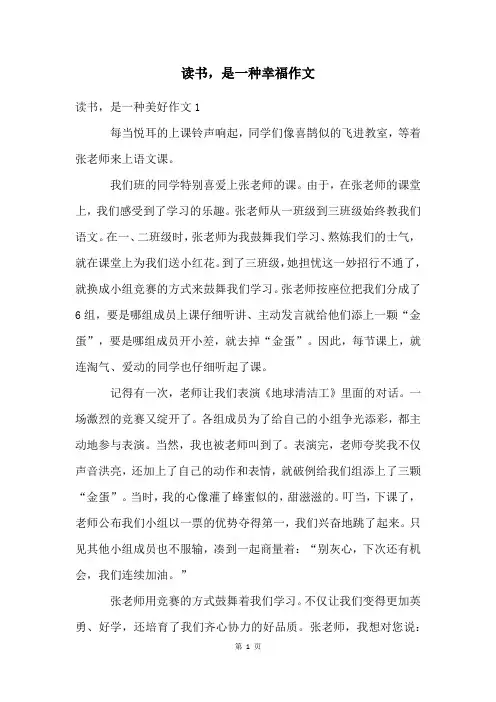 读书,是一种幸福作文