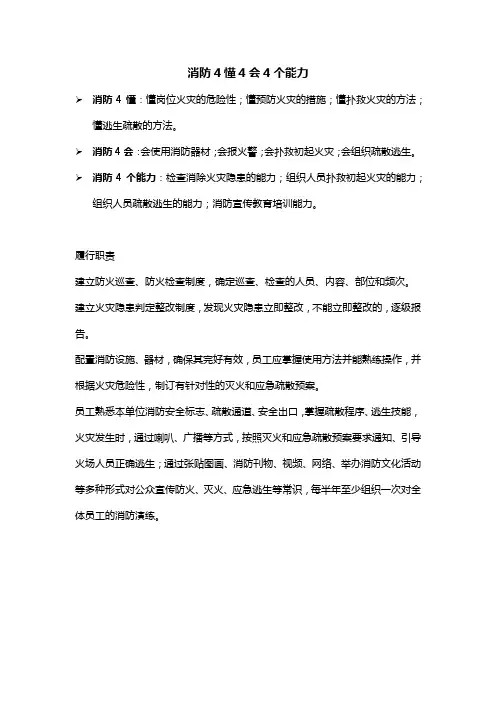 消防四懂四会四个能力