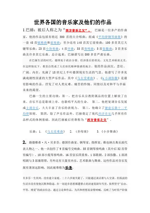 世界各国的音乐家及他们的作品
