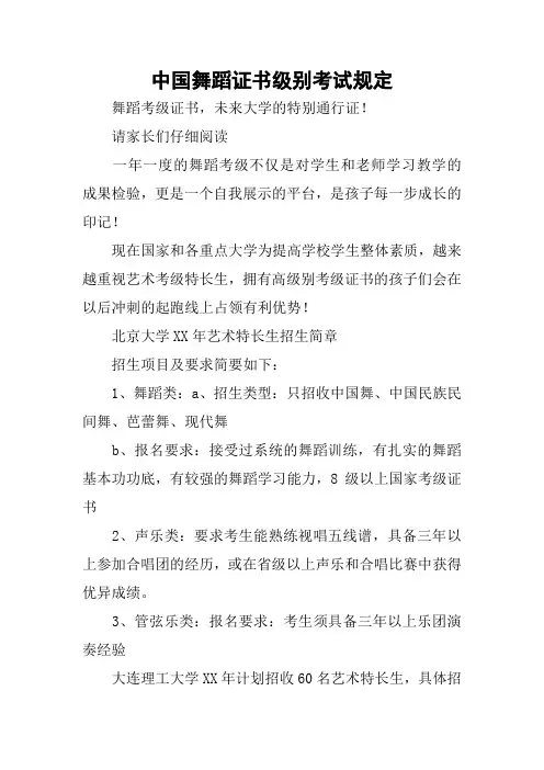 中国舞蹈证书级别考试规定