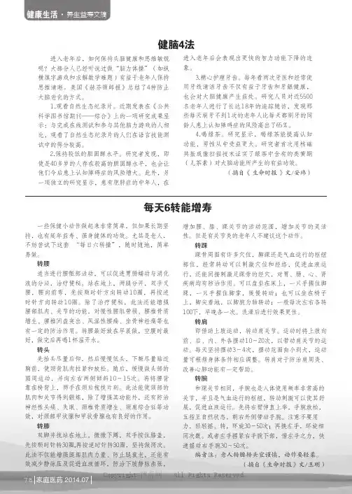 健脑4法／每天6转能增寿