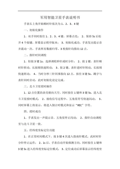 军用智能卫星手表说明书
