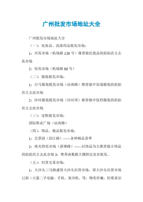 广州批发市场地址大全
