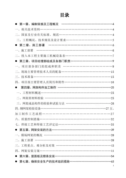 钢结构网架施工组织设计