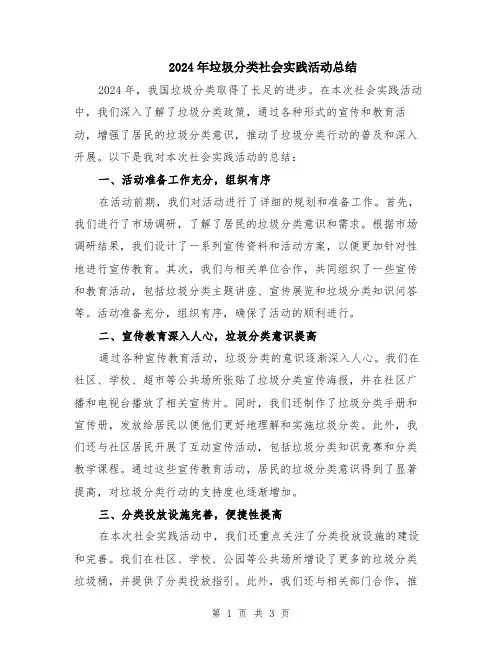 2024年垃圾分类社会实践活动总结