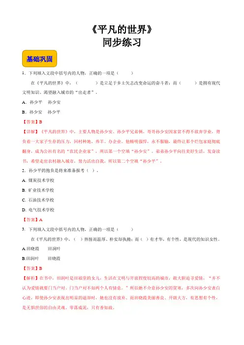 《平凡的世界》(同步练习)