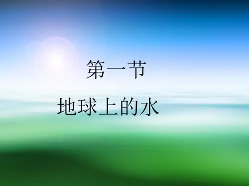 浙教版八年级科学上册第一章水和水的溶液