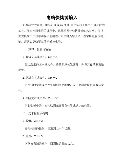 电脑快捷键输入