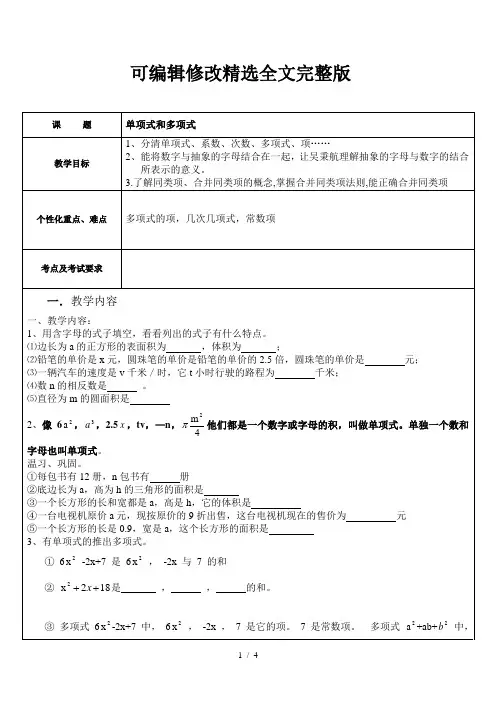 单项式和多项式教案精选全文