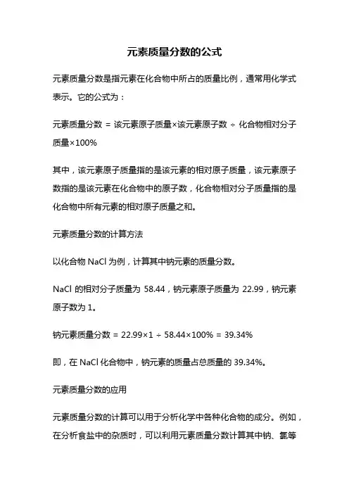 元素质量分数的公式