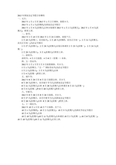 2015年国家法定节假日有哪些