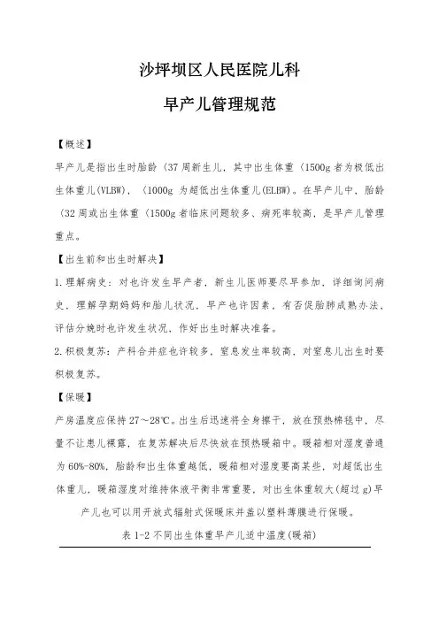 早产儿管理规范样本