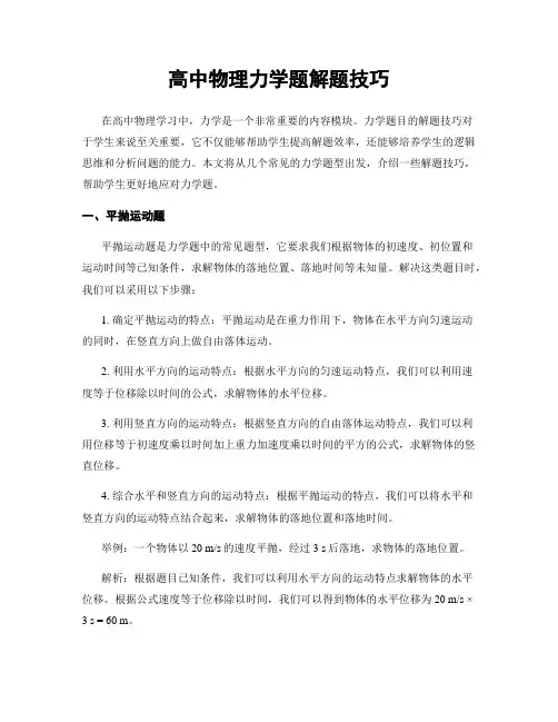 高中物理力学题解题技巧