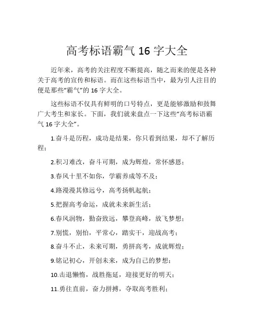 高考标语霸气16字大全