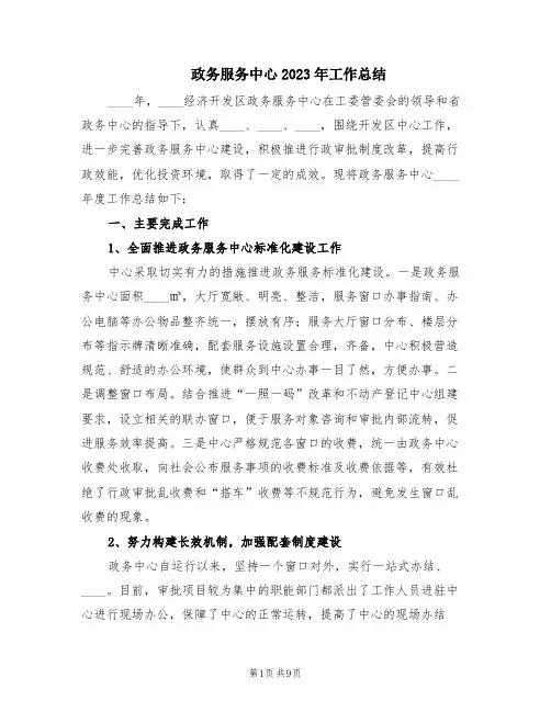 政务服务中心2023年工作总结(2篇)