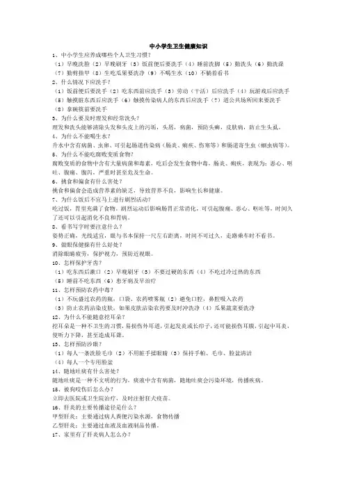 中小学健康教育教案5篇