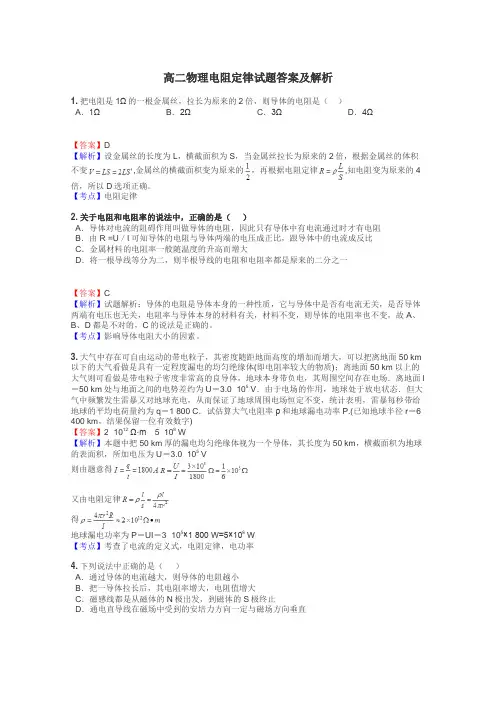 高二物理电阻定律试题答案及解析
