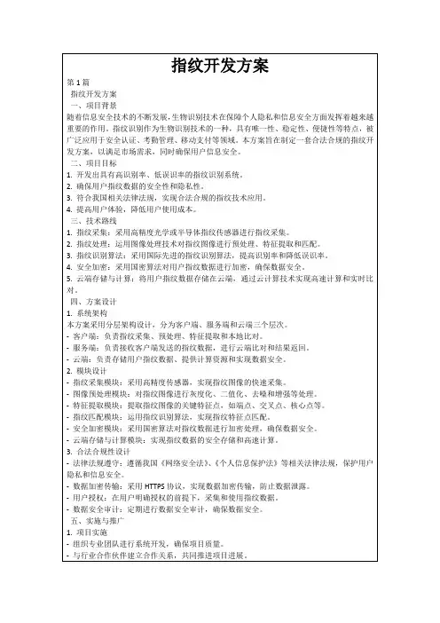 指纹开发方案