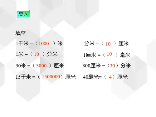 西师大版数学六年级上册第五单元《比例尺》(课件18张)