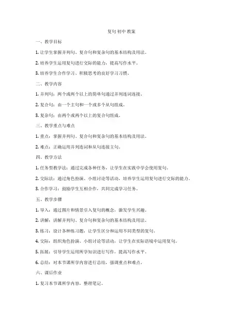 复句 初中 教案