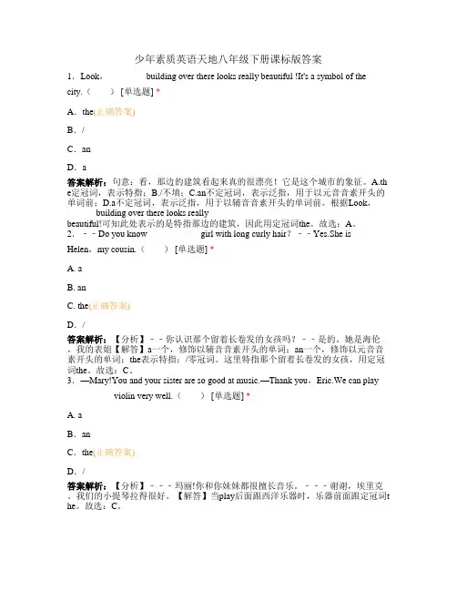 少年素质英语天地八年级下册课标版答案