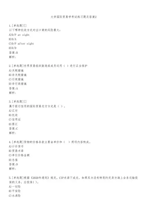 大学国际贸易学考试练习题及答案231