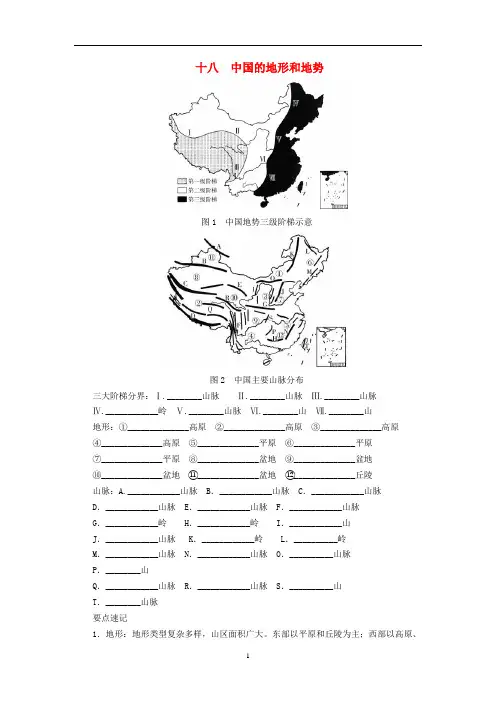 河南专版2019年中考地理总复习18 中国的地形和地势填图速记手册(含答案)