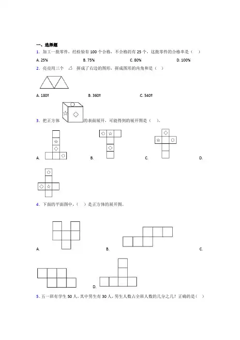 (五套试卷)【沪教版】小学数学小升初第一次模拟试题附答案