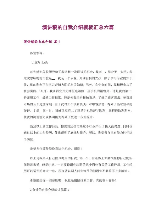 演讲稿的自我介绍模板汇总六篇_1