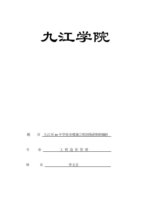 工程造价毕业设计_招标控制价编制